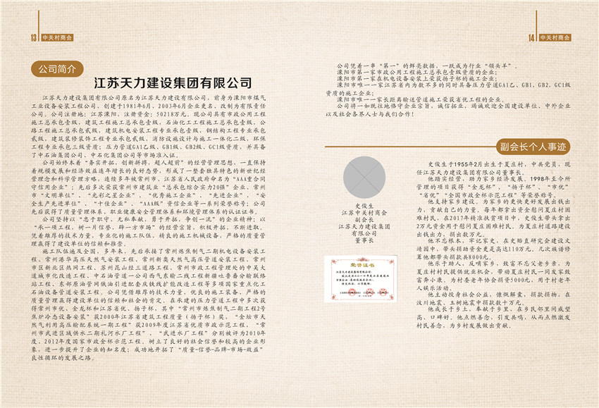 中關(guān)村商會(huì )